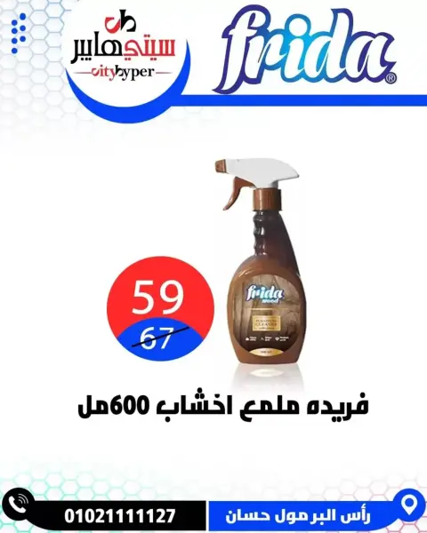 City Hyper Egypt offers in Damietta from 2 to 4 April 2026 Weekly Offers - Page 55