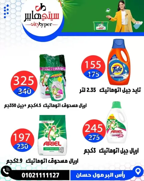 City Hyper Egypt offers in Damietta from 2 to 4 April 2026 Weekly Offers - Page 50