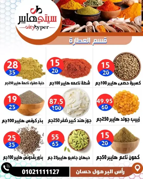 City Hyper Egypt offers in Damietta from 2 to 4 April 2026 Weekly Offers - Page 17