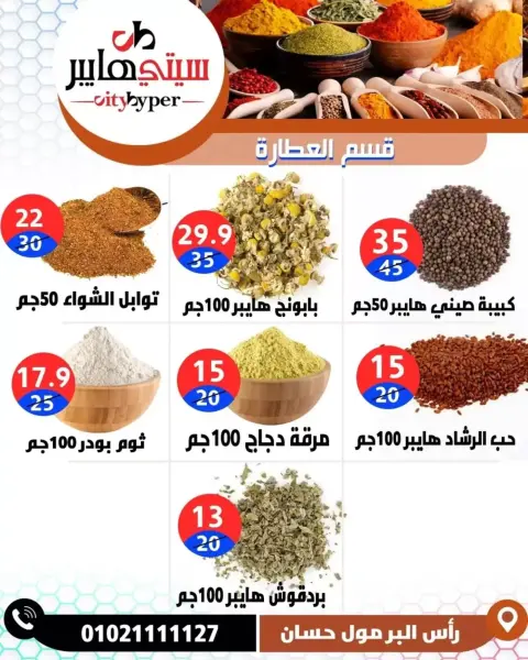 City Hyper Egypt offers in Damietta from 2 to 4 April 2026 Weekly Offers - Page 18