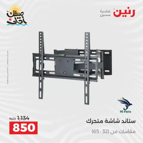 عروض الموبايلات والإكسسوارات فى رنين من ٥ حتى ٦ أبريل ٢٠٢٦ - صفحة 28