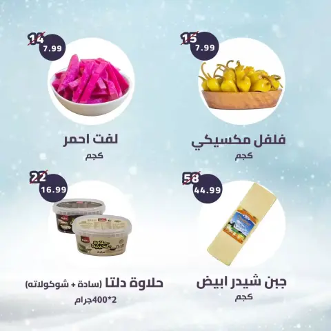 عروض النهضة المصرية الإمارات العين من ٣ حتى ٩ أبريل ٢٠٢٦ العروض الأسبوعية - صفحة 4