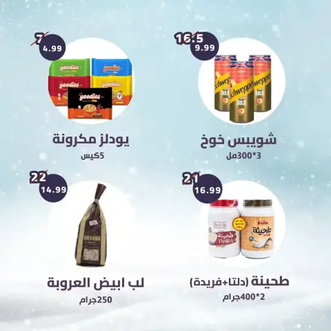 عروض النهضة المصرية الإمارات العين من ٣ حتى ٩ أبريل ٢٠٢٦ العروض الأسبوعية - صفحة 7