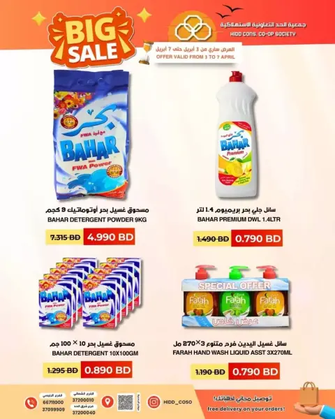 Offres Coopérative HIDD Bahrein de 3 à 7 avril 2026 Économisez sur les offres importantes - Page 6