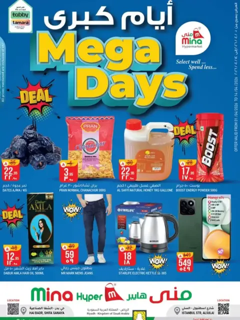 Mina Hypermarket Saudi Arabia offers in Riyadh from 3 to 14 April 2026 Mega Days Deals - Page 1