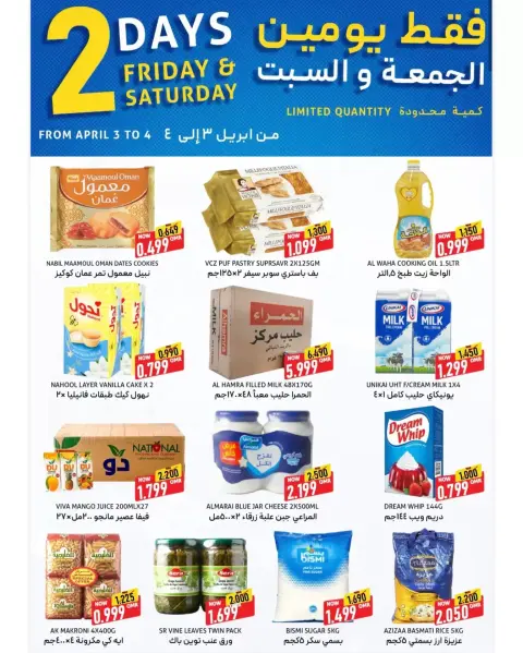 Offres Hyper Land Oman Al Buraimi de 3 à 4 avril 2026 Offres week-end - Page 1