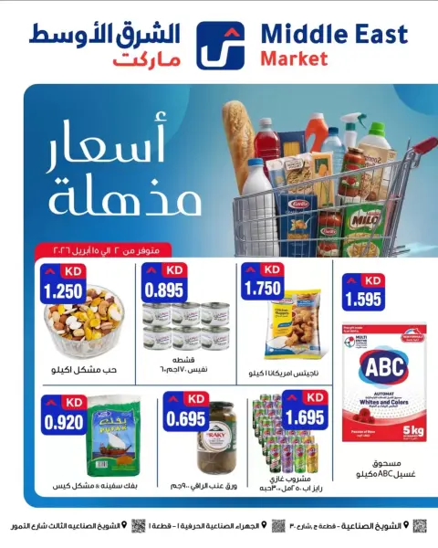 Ofertas de Middle East Markt Kuwait de 2 a 15 abril 2026 Super Precios - Página 3