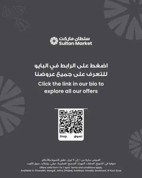 عروض مركز سلطان الكويت من ١ حتى ٧ أبريل ٢٠٢٦ عروض المستلزمات المنزلية - صفحة 7