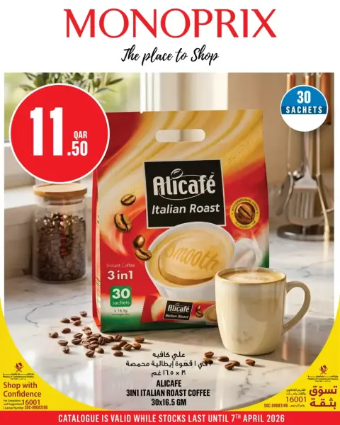 عروض مونوبري قطر من ٢ حتى ٧ أبريل ٢٠٢٦ عروض الأسبوع - صفحة 1