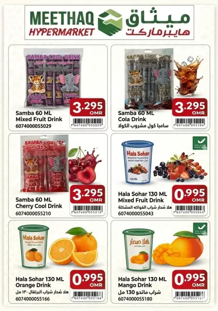 Ofertas de Hipermercado Meethaq Oman de 2 a 5 abril 2026 Ofertas de fin de semana - Página 5