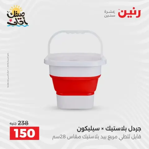 Descubre los últimos productos para tu cocina en Raneen, del 5 al 6 abril 2026 - Página 60