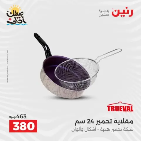 Descubre los últimos productos para tu cocina en Raneen, del 5 al 6 abril 2026 - Página 19
