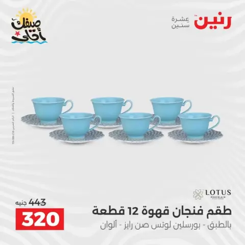 Descubre los últimos productos para tu cocina en Raneen, del 5 al 6 abril 2026 - Página 55