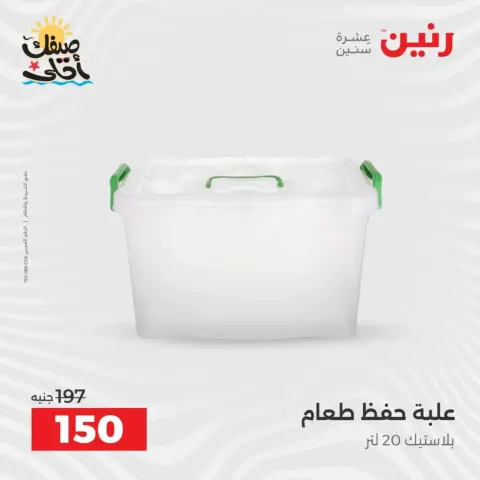 Descubre los últimos productos para tu cocina en Raneen, del 5 al 6 abril 2026 - Página 37
