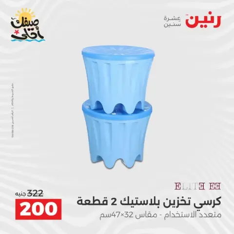Descubre los últimos productos para tu cocina en Raneen, del 5 al 6 abril 2026 - Página 46