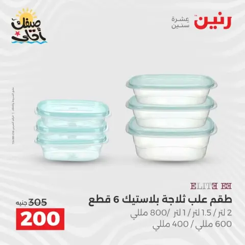 Descubre los últimos productos para tu cocina en Raneen, del 5 al 6 abril 2026 - Página 48