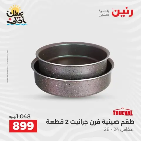 Descubre los últimos productos para tu cocina en Raneen, del 5 al 6 abril 2026 - Página 20