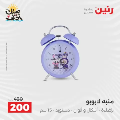 Descubre los últimos productos para tu cocina en Raneen, del 5 al 6 abril 2026 - Página 35