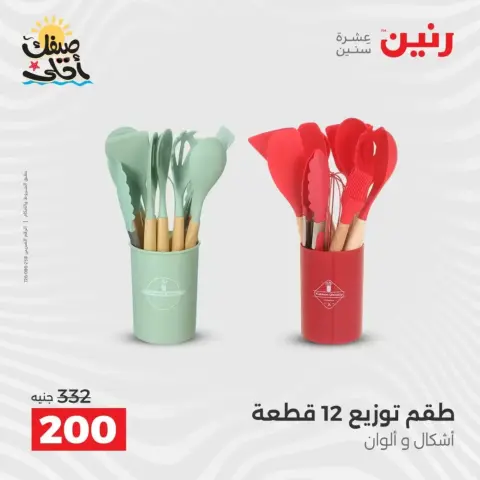 Descubre los últimos productos para tu cocina en Raneen, del 5 al 6 abril 2026 - Página 59