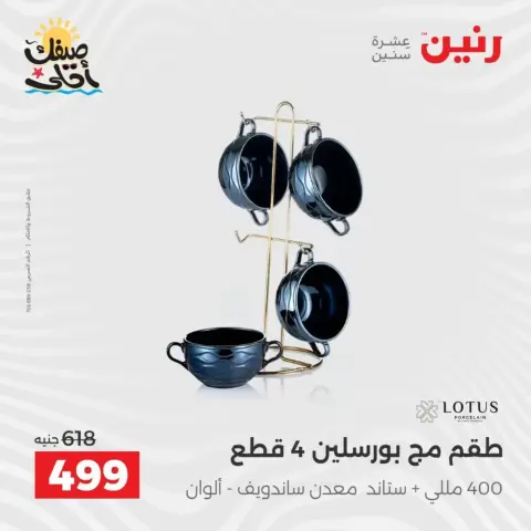 Descubre los últimos productos para tu cocina en Raneen, del 5 al 6 abril 2026 - Página 57