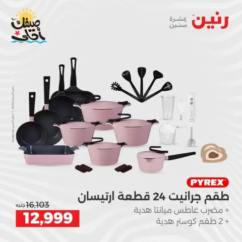 Descubre los últimos productos para tu cocina en Raneen, del 5 al 6 abril 2026 - Página 7
