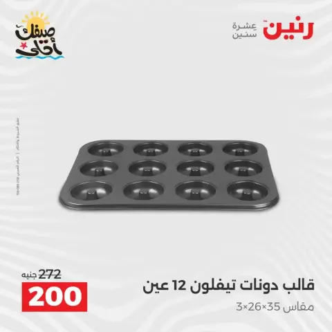 Descubre los últimos productos para tu cocina en Raneen, del 5 al 6 abril 2026 - Página 58