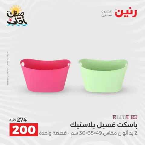 Descubre los últimos productos para tu cocina en Raneen, del 5 al 6 abril 2026 - Página 47