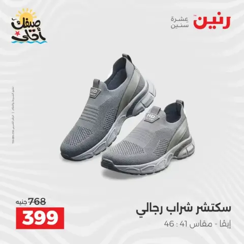 Grandes réductions sur les vêtements et les chaussures chez Raneen, du 5 au 6 avril 2026 - Page 24