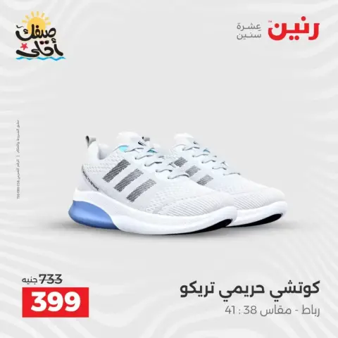 Grandes réductions sur les vêtements et les chaussures chez Raneen, du 5 au 6 avril 2026 - Page 28