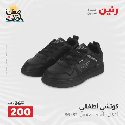 Grandes réductions sur les vêtements et les chaussures chez Raneen, du 5 au 6 avril 2026 - Page 42