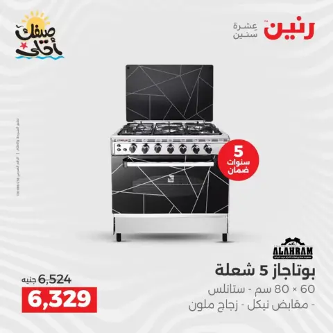 خصومات الصيف علي الأجهزة الكهربائية فى رنين من ٥ حتى ٦ أبريل ٢٠٢٦ - صفحة 23