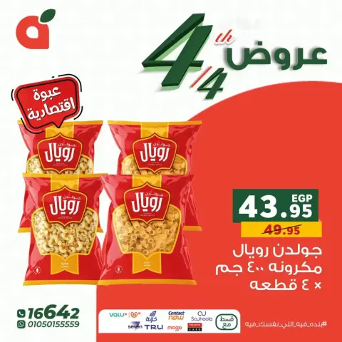 Panda Egypt offers Saturday 4 April 2026 One day offer - Page 2