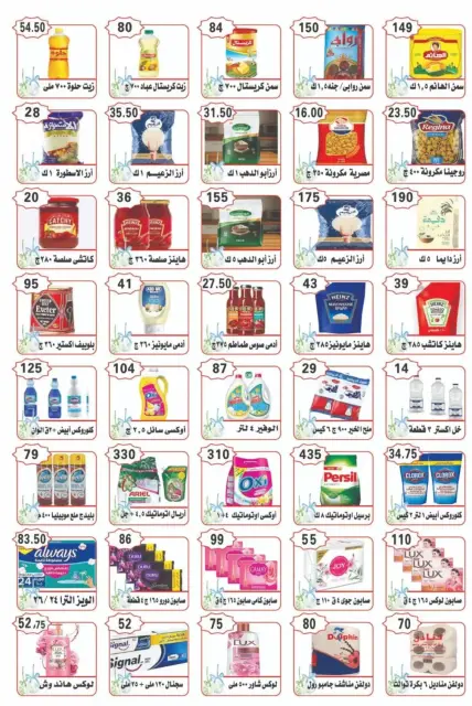 SPECIALS OFFERS at El Amir Markets , branches Shbra Msr, from 3 to 9 April 2026 - Page 4