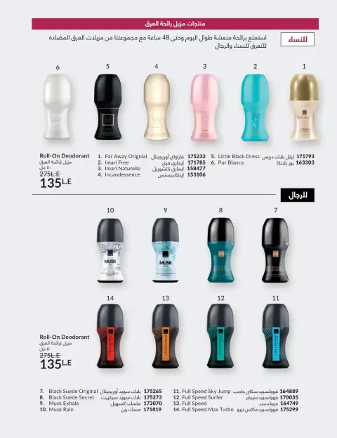 Avon Egypt offers from 1 to 30 April 2026 Shine with a special radiance - Page 77