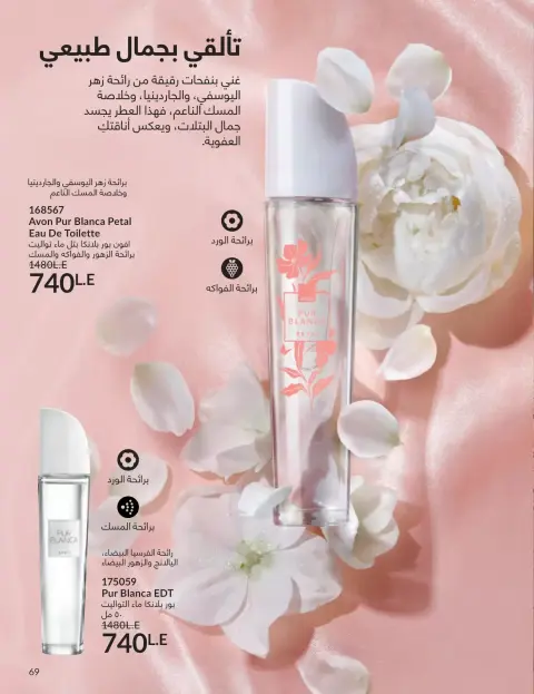 Avon Egypt offers from 1 to 30 April 2026 Shine with a special radiance - Page 68