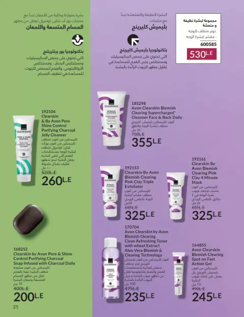 Avon Egypt offers from 1 to 30 April 2026 Shine with a special radiance - Page 24
