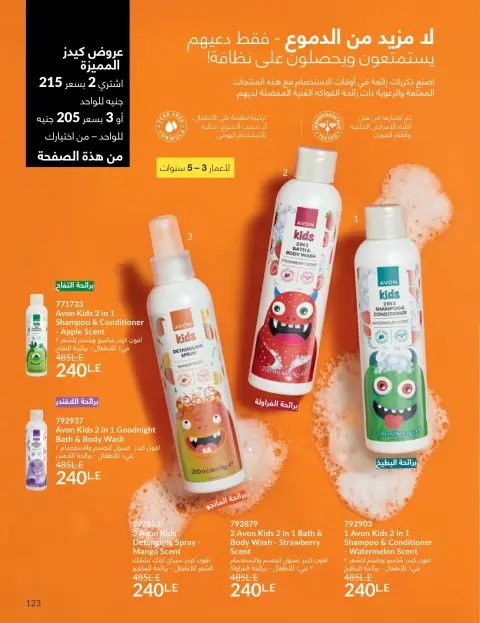 Avon Egypt offers from 1 to 30 April 2026 Shine with a special radiance - Page 122