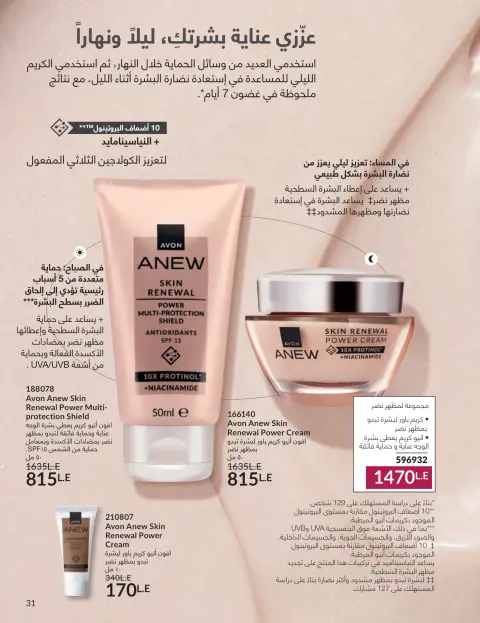 Avon Egypt offers from 1 to 30 April 2026 Shine with a special radiance - Page 30