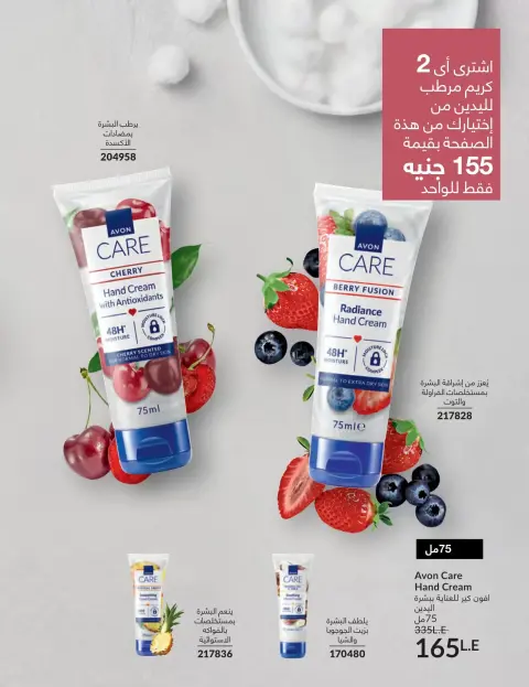 Avon Egypt offers from 1 to 30 April 2026 Shine with a special radiance - Page 131