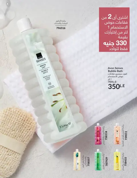 Avon Egypt offers from 1 to 30 April 2026 Shine with a special radiance - Page 113