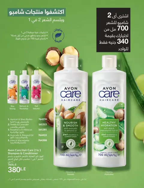 Avon Egypt offers from 1 to 30 April 2026 Shine with a special radiance - Page 140