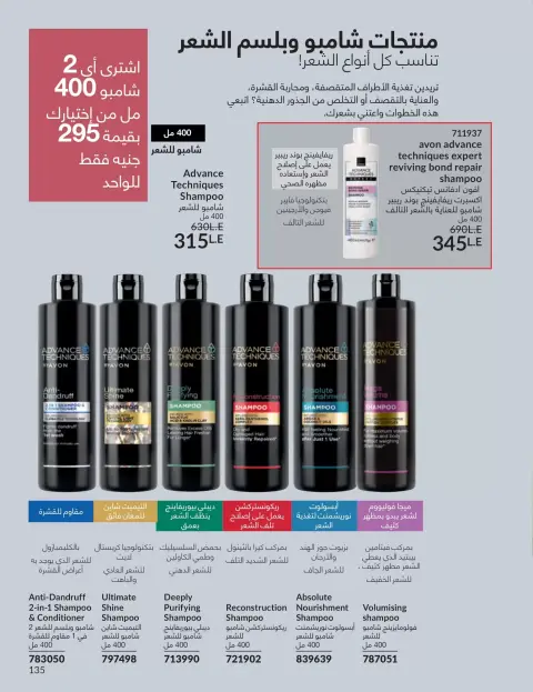 Avon Egypt offers from 1 to 30 April 2026 Shine with a special radiance - Page 134