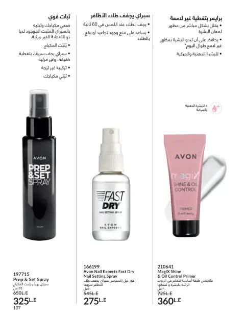 Avon Egypt offers from 1 to 30 April 2026 Shine with a special radiance - Page 106