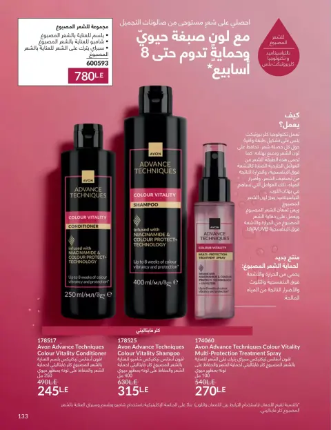 Avon Egypt offers from 1 to 30 April 2026 Shine with a special radiance - Page 132