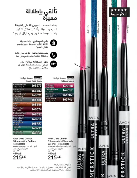 Avon Egypt offers from 1 to 30 April 2026 Shine with a special radiance - Page 95
