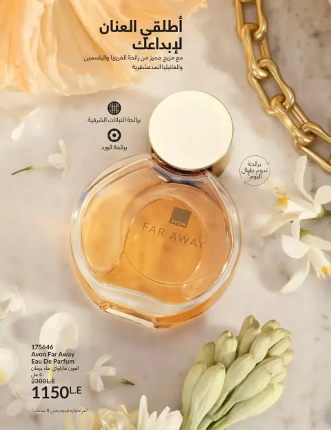 Avon Egypt offers from 1 to 30 April 2026 Shine with a special radiance - Page 53
