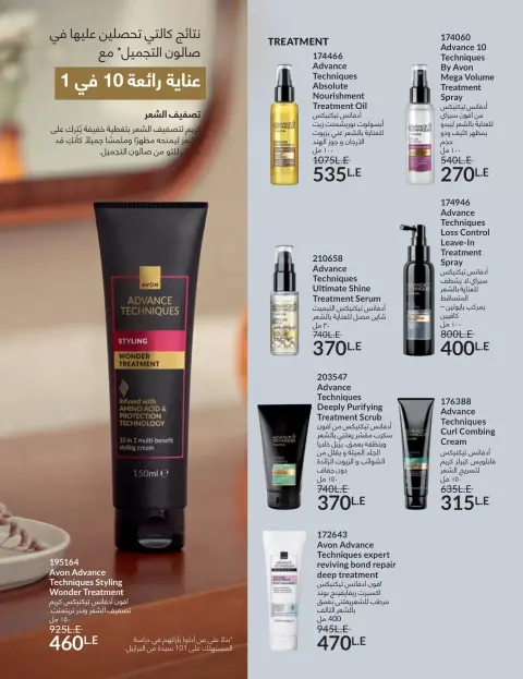 Avon Egypt offers from 1 to 30 April 2026 Shine with a special radiance - Page 137