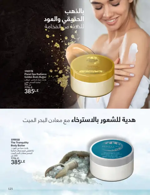 Avon Egypt offers from 1 to 30 April 2026 Shine with a special radiance - Page 124