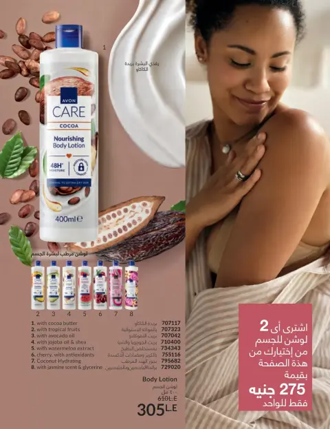 Avon Egypt offers from 1 to 30 April 2026 Shine with a special radiance - Page 127