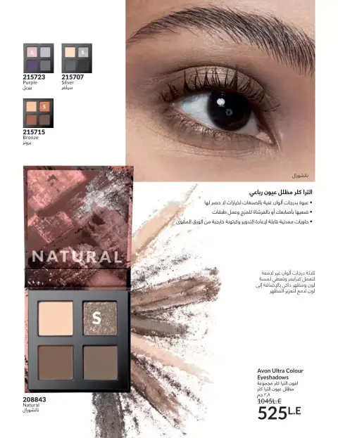 Avon Egypt offers from 1 to 30 April 2026 Shine with a special radiance - Page 97